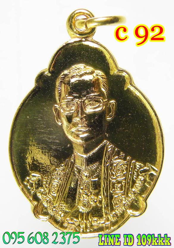C 92. เหรียญในหลวงพระราชสมภพครบ 4 รอบ ปี18 บล๊อคธรรมดา ชุบสีทอง สวยมาก
