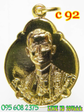 C 92. เหรียญในหลวงพระราชสมภพครบ 4 รอบ ปี18 บล๊อคธรรมดา ชุบสีทอง สวยมาก