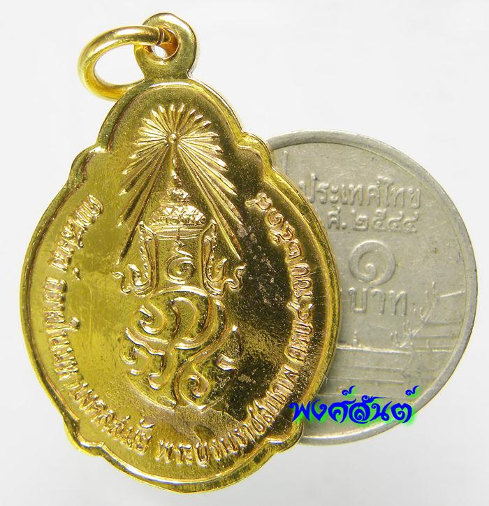 C 92. เหรียญในหลวงพระราชสมภพครบ 4 รอบ ปี18 บล๊อคธรรมดา ชุบสีทอง สวยมาก