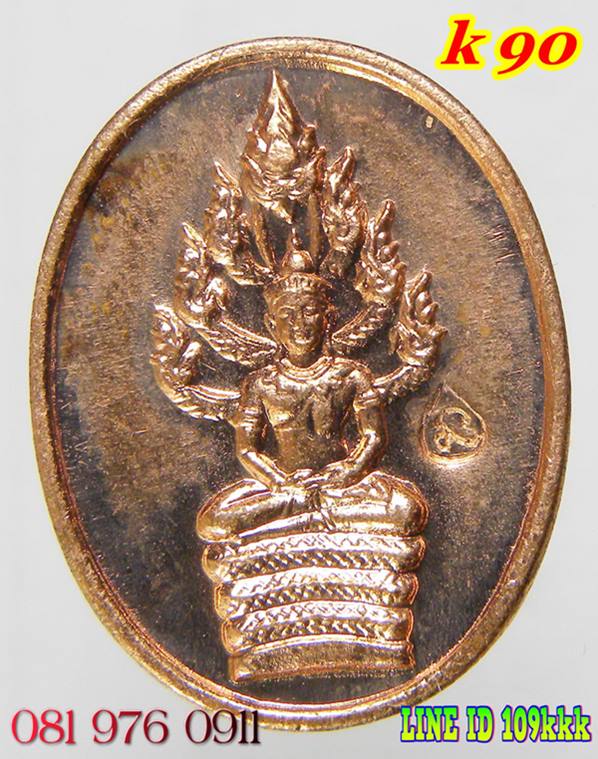 k 90. เหรียญทองแดงนาคปรกไตรมาส พิมพ์เล็ก หลวงพ่อสาคร มนุญโญ วัดหนองกรับ ปี 51.