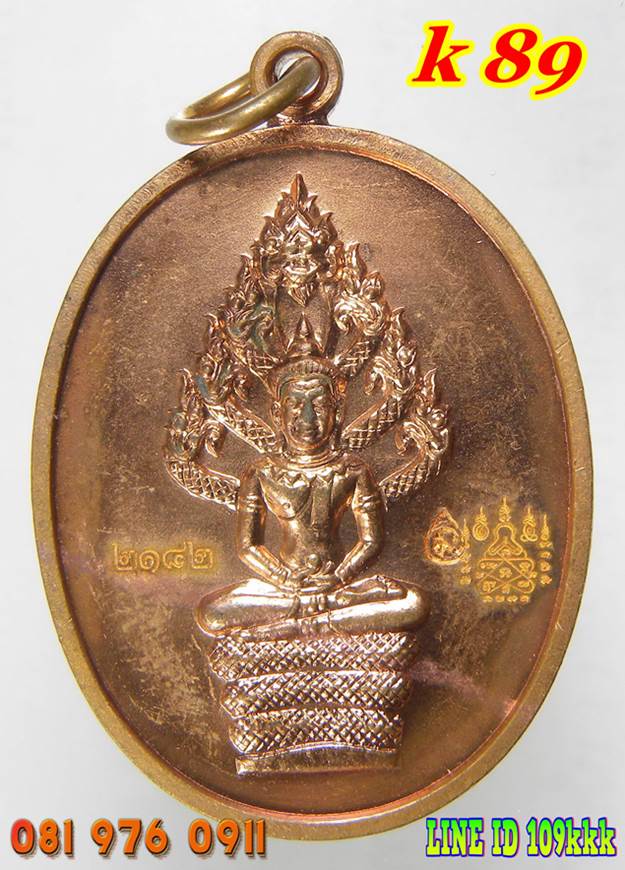 k 89. เหรียญนาคปรกไตรมาส หลวงพ่อสาคร เนื้อทองแดง พิมพ์ใหญ่ ปี51.