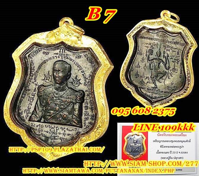 B 7. เหรียญกรมหลวงชุมพร ปากน้ำประแสร์ ปู่ทิม ปลุกเสก ปี12 เลี่ยมทองคำ พระคัดสวย มีใบการันตี