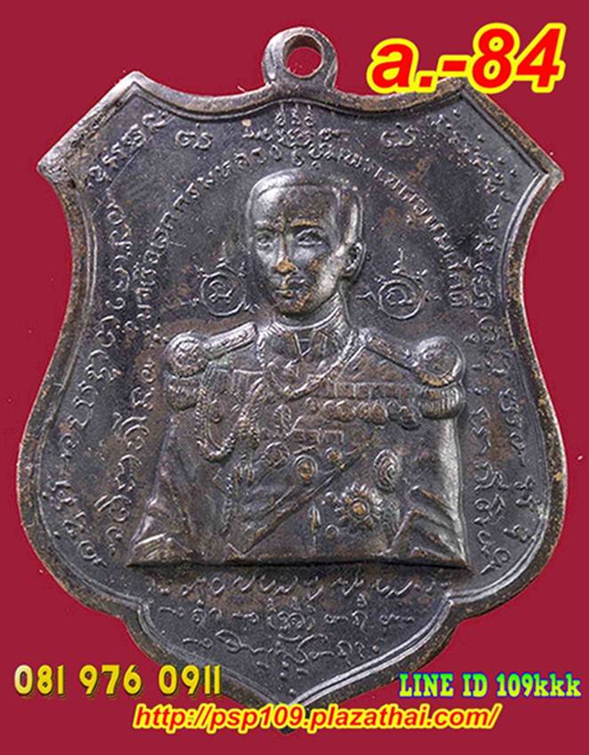A 84. เหรียญกรมหลวงชุมพร ปากน้ำประแสร์ ปู่ทิม ปลุกเสก ปี2512.