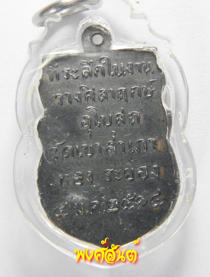 A 82. เหรียญพระพุทธโสธร วัดสำเภาทอง ทองแดงรมดำ ปี14 หลวงปู่ทิม ปลุกเสก.