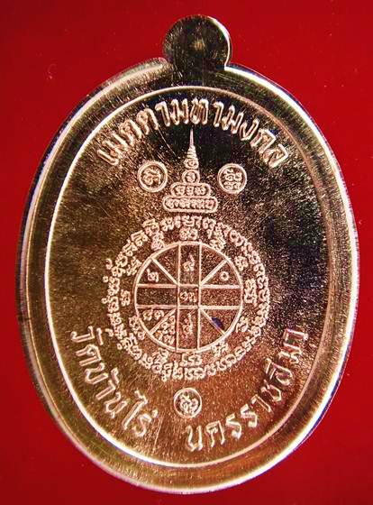 เหรียญหลวงพ่อคูณรุ่นเจริญพรเต็มองค์ วัดบ้านไร่ ออกวัดหนองไผ่ล้อม "เนื้อทองแดงผิวไฟ หมายเลข 49 แยกจากชุดกรรมการ ไม่ตัดปีก โค๊ต 9 รอบ สวยๆ พร้อมกล่อง ปี่57(( สร้างน้อย 1 ใน 123 ชุด ))