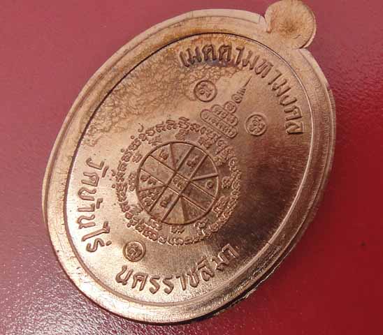 เหรียญหลวงพ่อคูณรุ่นเจริญพรเต็มองค์ วัดบ้านไร่ ออกวัดหนองไผ่ล้อม "เนื้อทองแดงผิวไฟ หมายเลข 113 แยกจากชุดกรรมการ ไม่ตัดปีก โค๊ต 9 รอบ สวยๆ พร้อมกล่อง ปี่57(( สร้างน้อย 1 ใน 123 ชุด ))