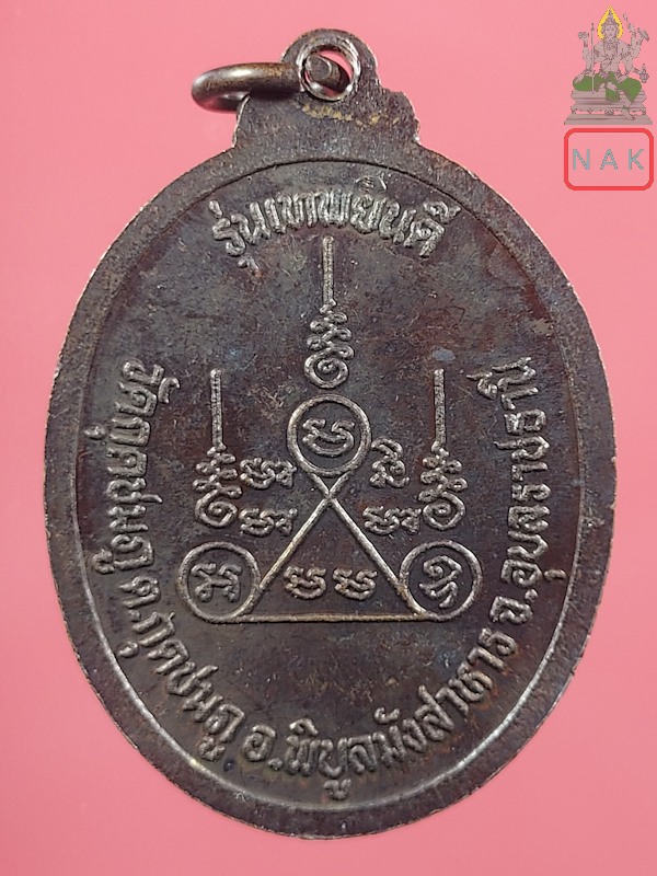 เหรียญหลวงปู่คำบุ รุ่นเทพยินดี วัดกุดชมภู จ.อุบลราชธานี