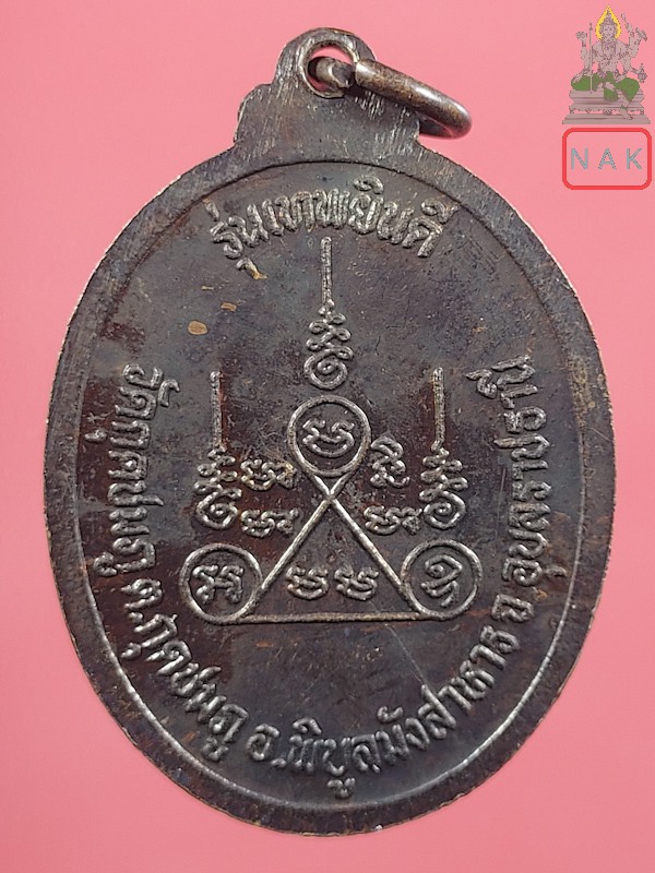 เหรียญหลวงปู่คำบุ รุ่นเทพยินดี วัดกุดชมภู จ.อุบลราชธานี