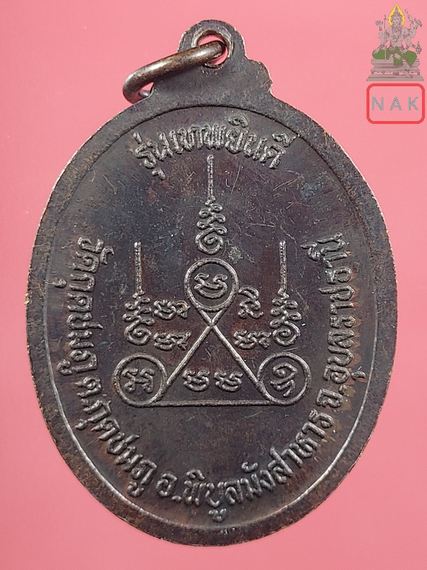 เหรียญหลวงปู่คำบุ รุ่นเทพยินดี วัดกุดชมภู จ.อุบลราชธานี