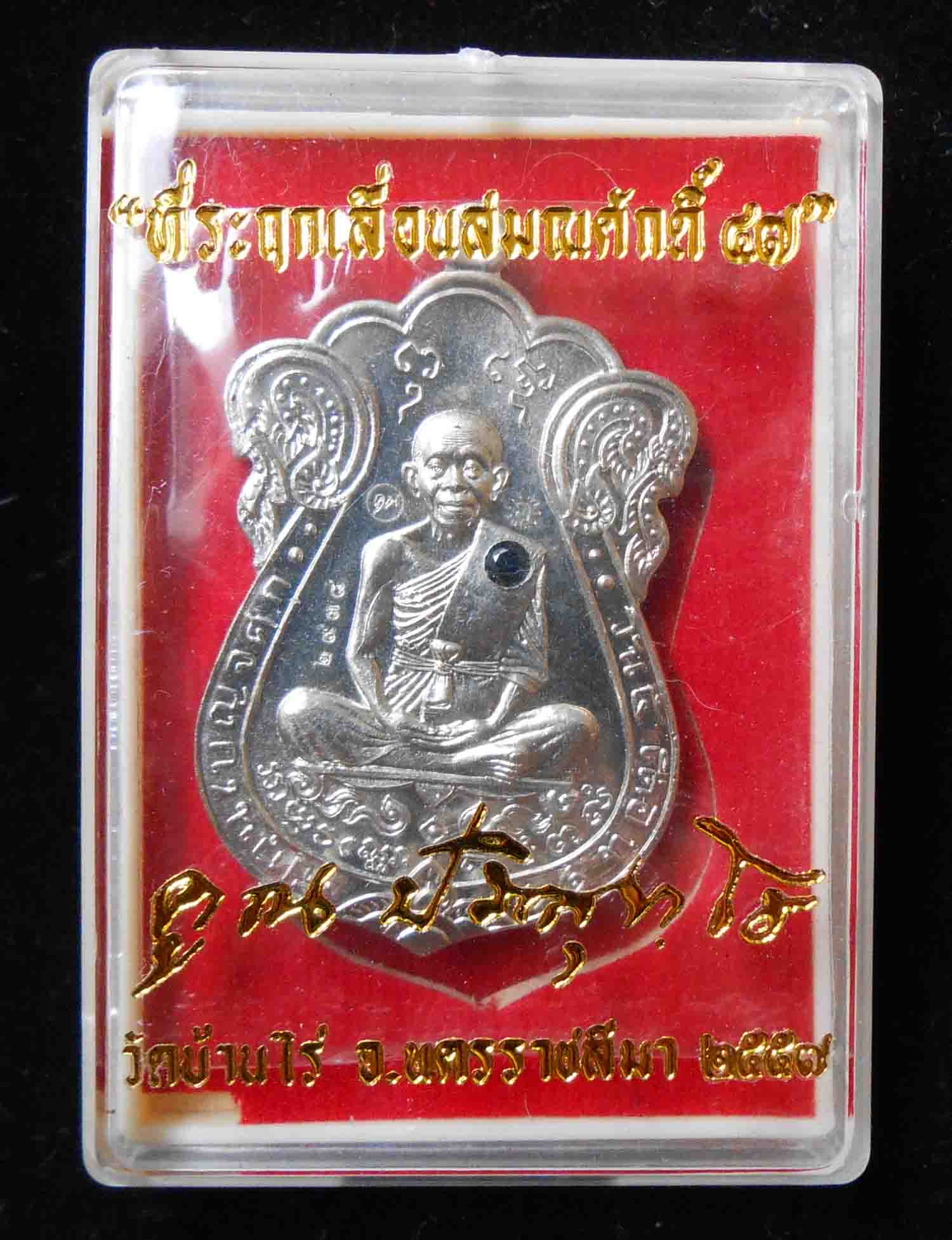 เหรียญเสมา หลวงพ่อคูณ เลื่อนสมณศักดิ์ 47 เนื้ออัลปาก้าฝังอัญมณี 2938