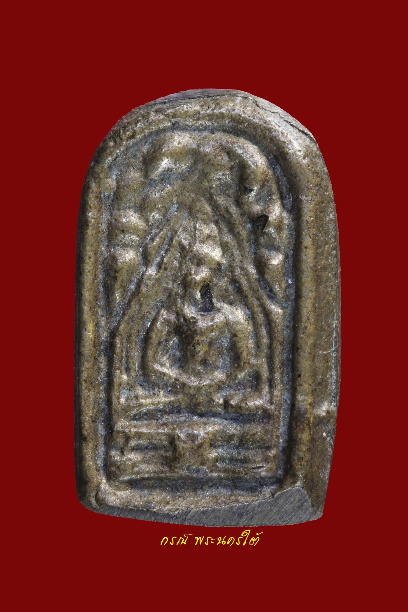 เหรียญหล่อทองผสมโบราณหลวงพ่อทัต วัดคฤหบดี ปี ๒๔๙๖