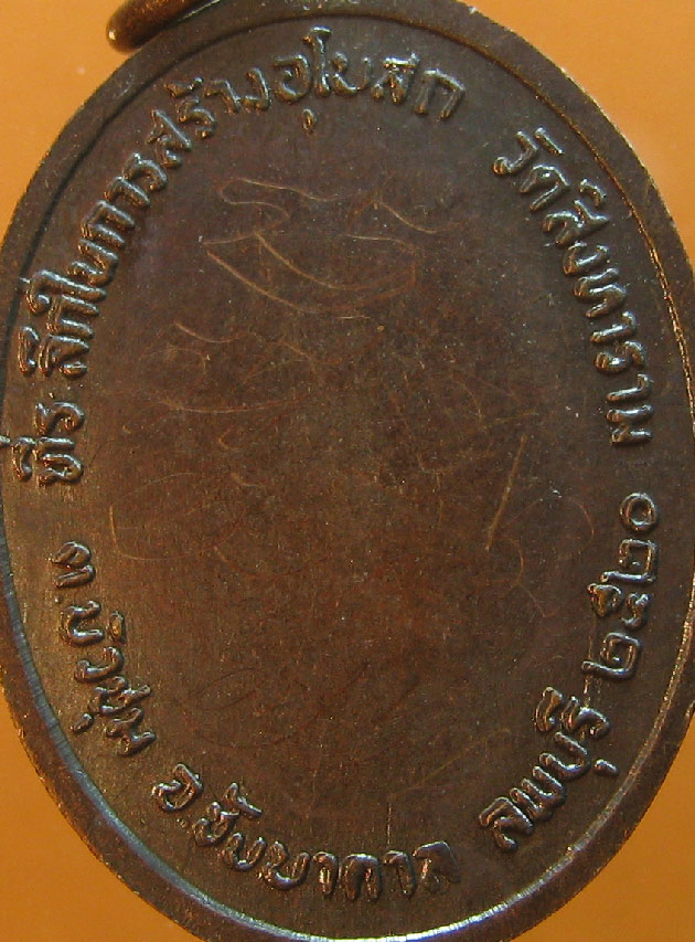  เหรียญหลวงพ่อคูณ วัดบ้านไร่ ที่ระลึกในการสร้างอุโบสถวัดสิงหาราม ปี2520