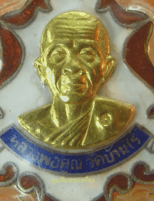 เหรียญปาดตาลหลวงพ่อคูณ เนื้อเงินลงยาหน้าทองคำ รุ่นแรก ปี2536