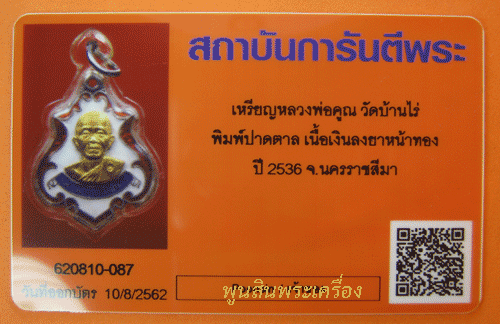 เหรียญปาดตาลหลวงพ่อคูณ เนื้อเงินลงยาหน้าทองคำ รุ่นแรก ปี2536