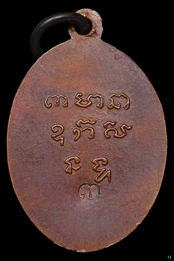 เหรียญ ลพ.เกษร วัดท่าพระ รุ่น 3 เนื้อทองแดง ปี 2513 จ.กรุงเทพฯ