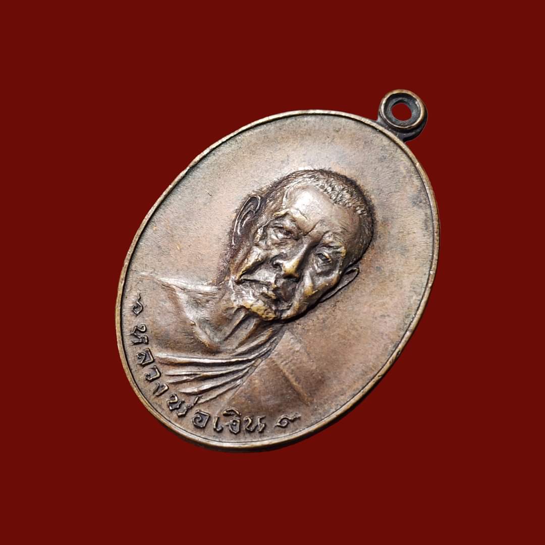 เหรียญหลวงพ่อเงิน วัดดอนยายหอม รุ่นสุดท้าย พิมพ์ใหญ่ ส.ขีด(บล็อกนิยม) เนื้อทองแดงปี2518 พร้อมบัตรการีนตี