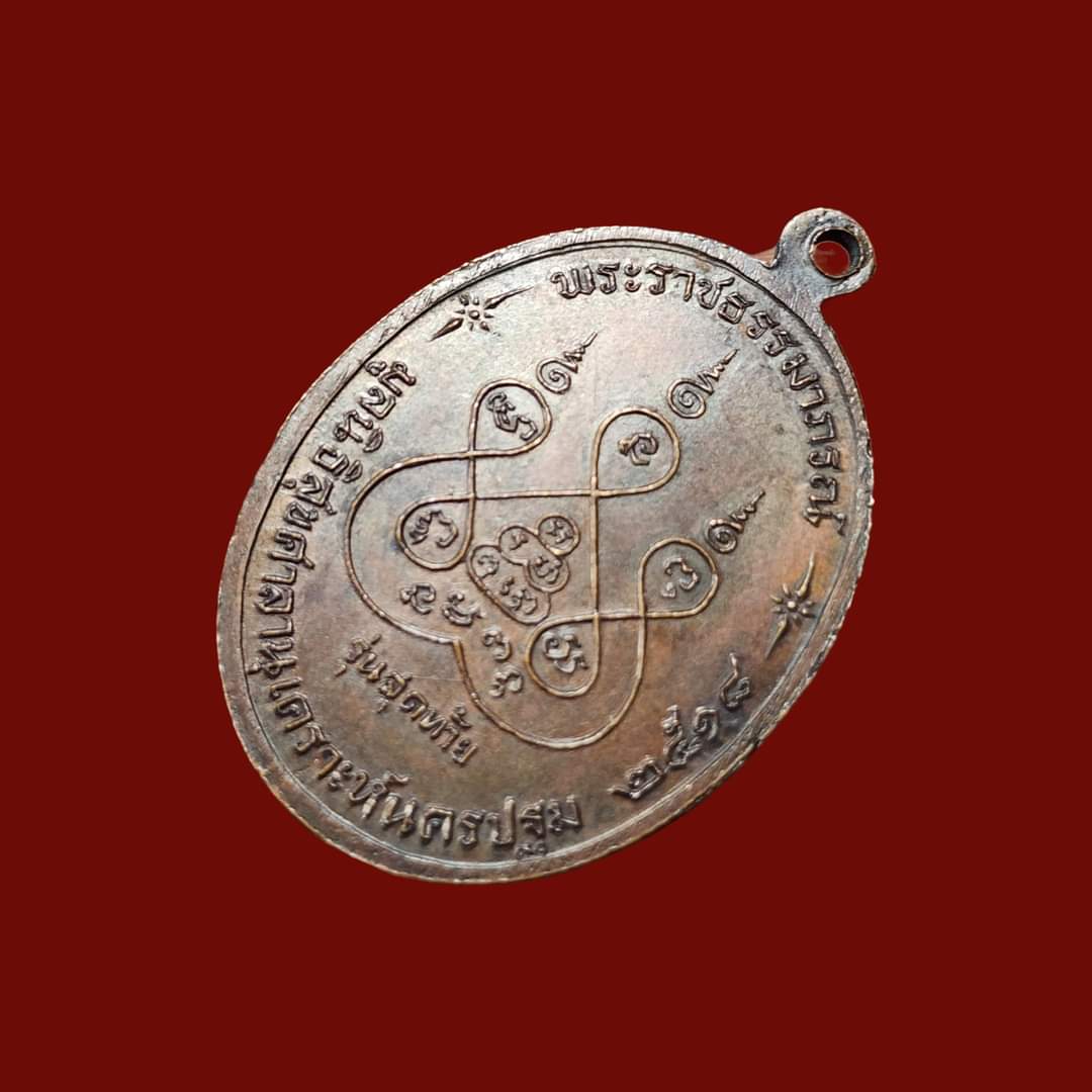 เหรียญหลวงพ่อเงิน วัดดอนยายหอม รุ่นสุดท้าย พิมพ์ใหญ่ ส.ขีด(บล็อกนิยม) เนื้อทองแดงปี2518 พร้อมบัตรการีนตี