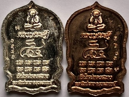 เหรียญนั่งพานเรียกทรัพย์ หลวงปู่ขุน อนุตตโร วัดใหม่ทองสว่าง จ.อุบลราชธานี ปี 2557 ชุดกรรมการ 1237 ปลุกเสก 3วาระ