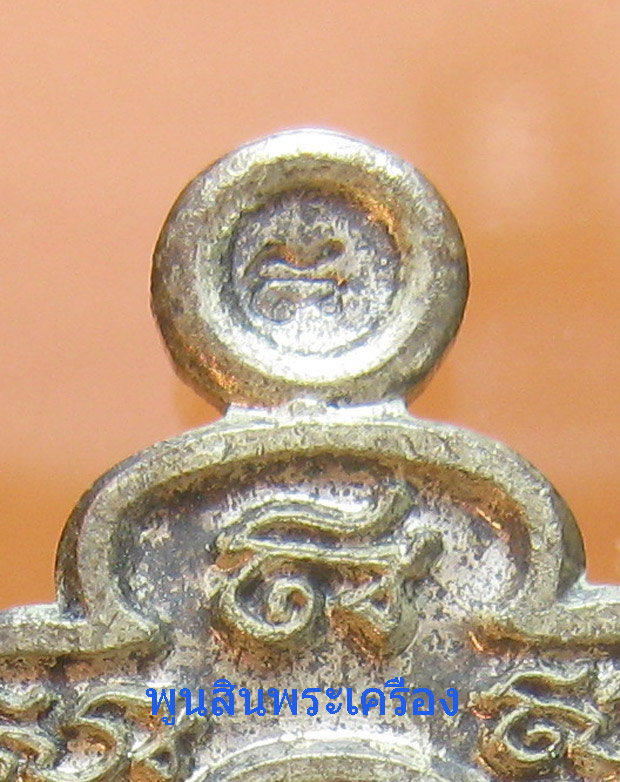เหรียญเสมาหลวงปู่หมุน ฐิตสีโร วัดบ้านจาน เนื้อนวะโลหะหน้านวะ ตอกโค๊ตในหูเหรียญ ตอกหมาย381