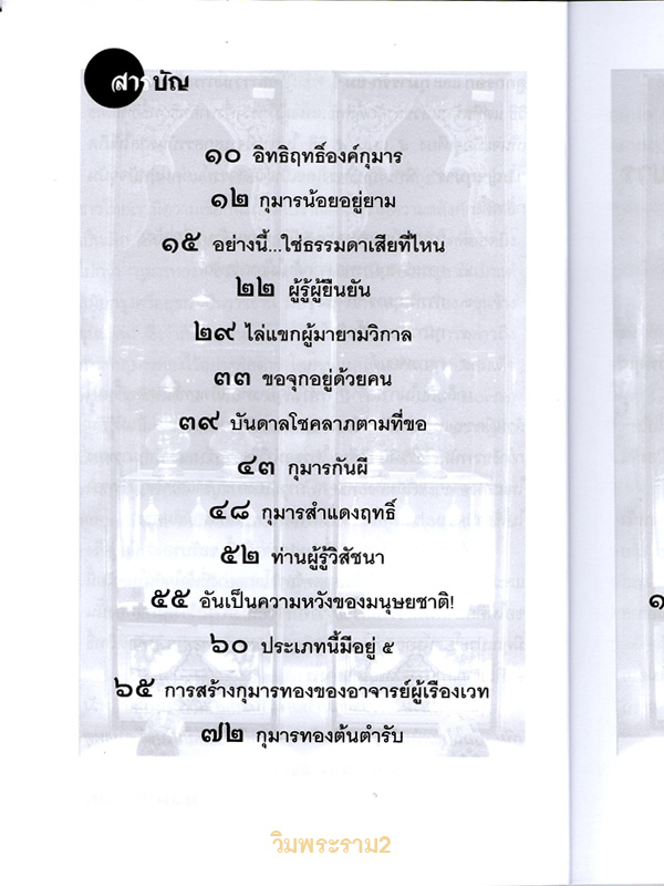 หนังสือดีคือ อัญมณีแห่งปัญญา "กุมารทอง ลูกกรอก รัก-ยม" สุดยอดตำรา คลิกเข้าไปดูขุมความรู้ ความแรง ด้านในให้ขนลุก 79.-