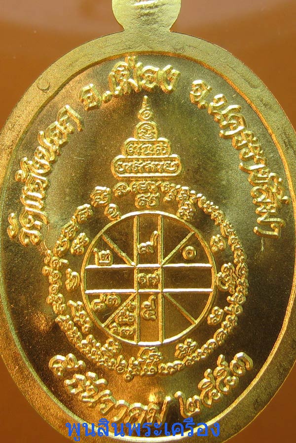 เหรียญหลวงพ่อคูณ วัดบ้านไร่ รุ่นอายุยืน88ครึ่งองค์ เนื้อทองคำ ปี2553 ตอกหมายเลข114 