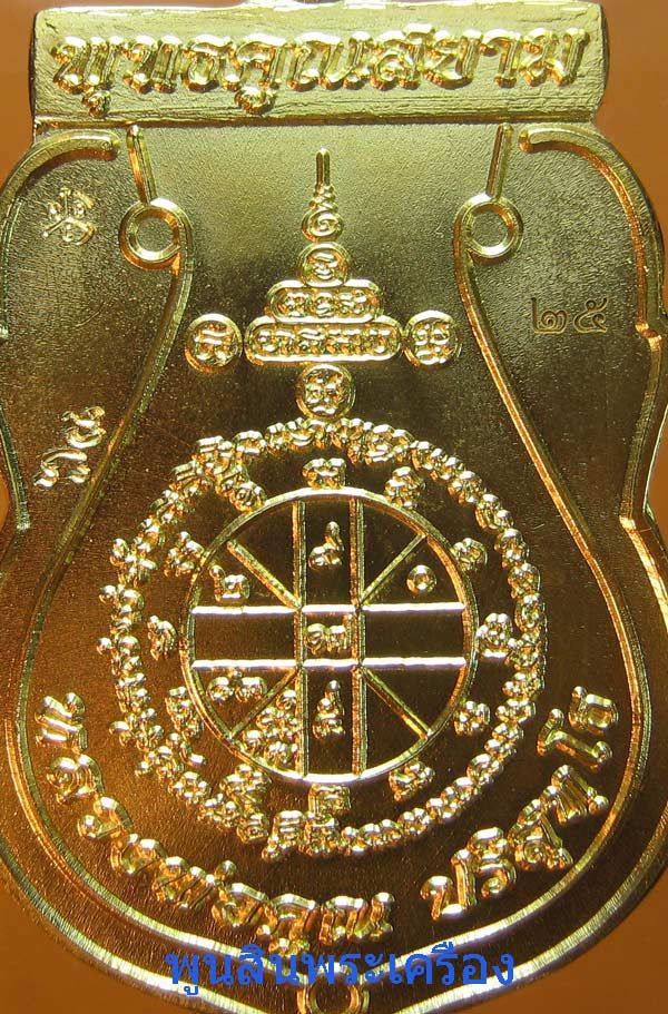 เหรียญเสมาฉลุหลวงพ่อคูณ วัดบ้านไร่ รุ่นพุทธคูณสยาม เนื้อทองคำลงยาสีน้ำเงิน ปี2554 ตอกหมายเลข25
