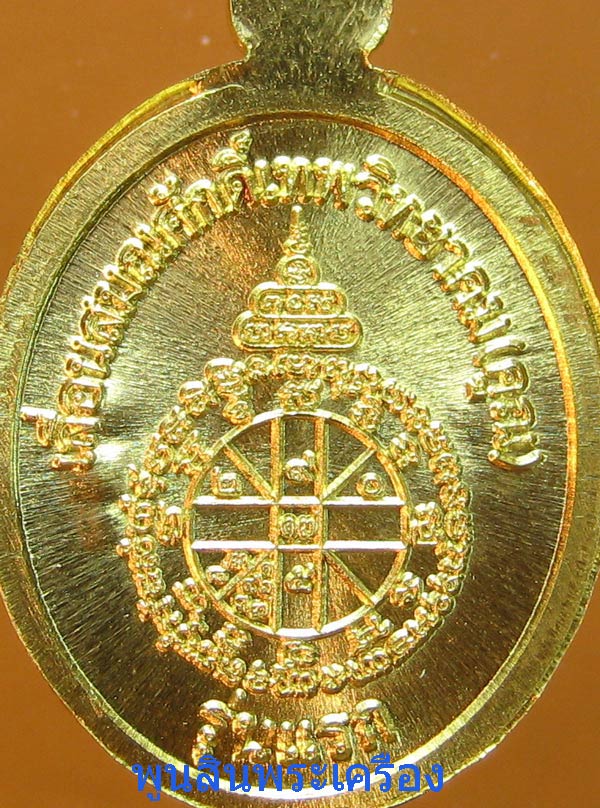 เหรียญเม็ดแตงหลวงพ่อคูณ วัดบ้านไร่ รุ่นพุทธคูณสยาม เนื้อทองคำ ปี2554 ตอกโค๊ต ตอกหมายเลข100 