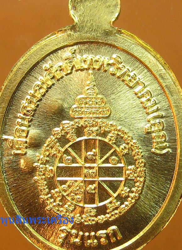 เหรียญเม็ดแตงหลวงพ่อคูณ วัดบ้านไร่ รุ่นพุทธคูณสยาม เนื้อทองคำ ปี2554 ตอกโค๊ต ตอกหมายเลข128 