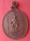 เหรียญสมเด็จพระนเรศวรมหาราช 2521