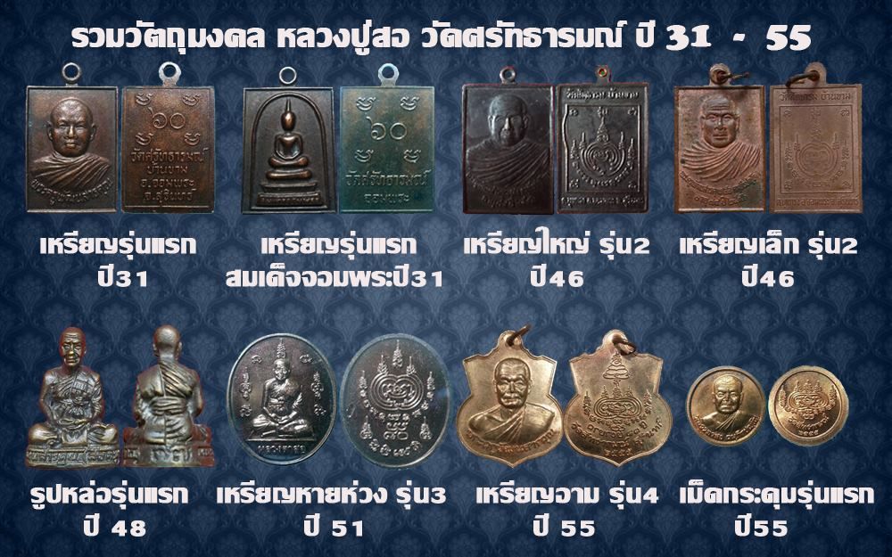 เหรียญ รุ่นแรก หลวงปู่สอ   คัมภีรปัญโญ   วัดบ้านขาม    อ.จอมพระ   จ..สุรินทร์    ปี31