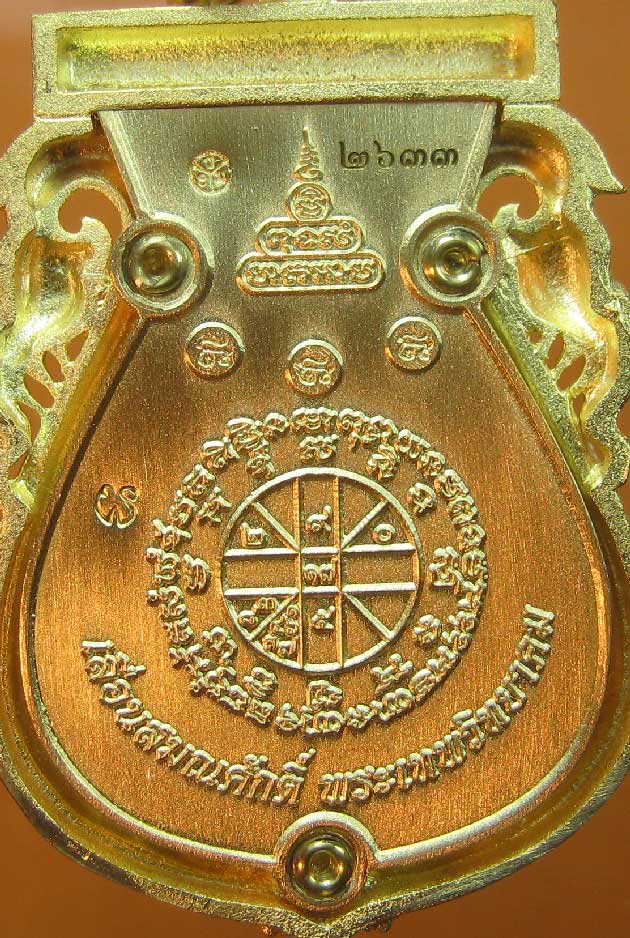 เหรียญเสมาฉลุหลวงพ่อคูณ วัดบ้านไร่ รุ่นพุทธคูณสยาม เนื้อทองระฆัง ปี2554 ตอกหมายเลข2633