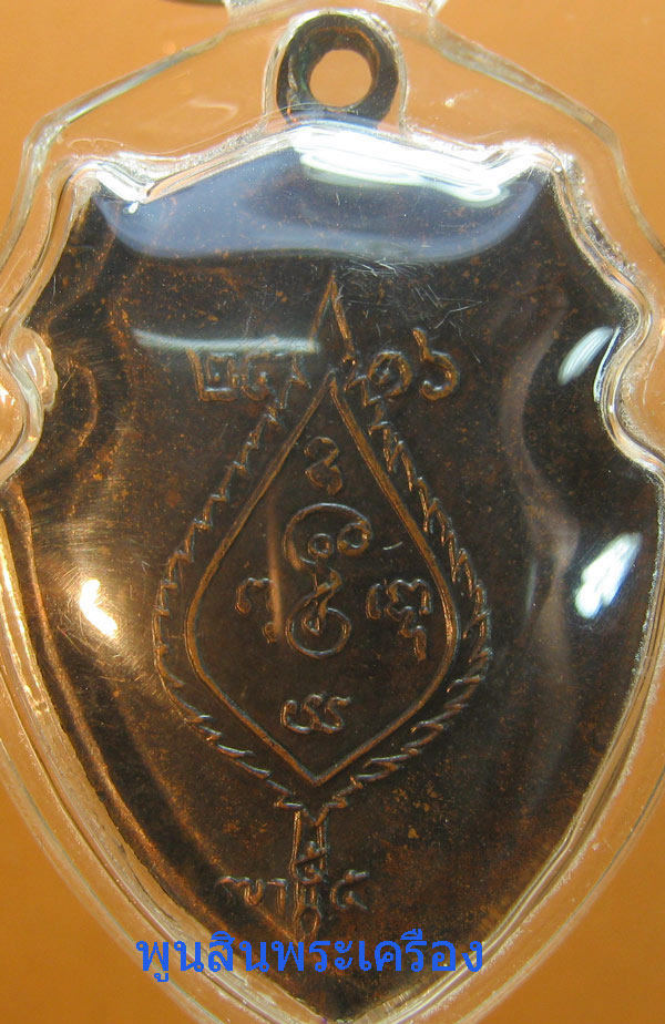 เหรียญหน้าวัวพิมพ์ใหญ่เสาร์5 หลวงพ่อเงิน วัดดอนยายหอม เนื้อทองแดง ปี2516