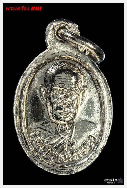 เหรียญเม็ดเเตงหลวงปู่ทวด อาจารย์นอง ปีพ.ศ.๒๕๔๒
