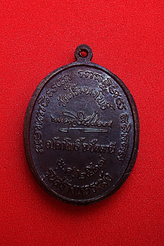 เหรียญสมเด็จหลวงปู่ทวดเหยียบน้ำทะเลจืด  วัดช้างให้ หลวงปู่แดง วัดศรีมหาโพธิ์ รุ่น สร้างหอระฆัง อ.โคกโพธิ์ จ.ปัตตานี พ.ศ.๒๕๓๗ รหัสRPM3D