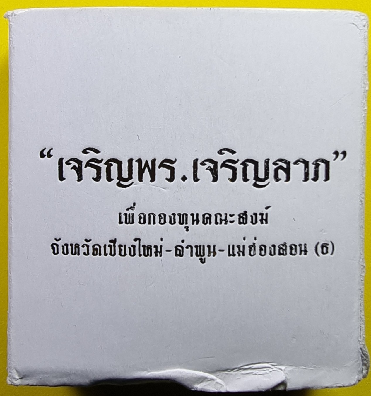 ล็อกเก็ตเจริญพรเจริญลาภ หลวงปู่บัวเกตุ ปทุมสิโร