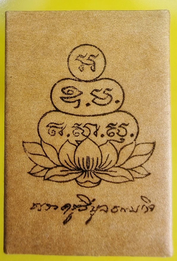 ปิดตาปลดหนี้เนื้อเกสร หลวงปู่บัวเกตุ ปทุมสิโร