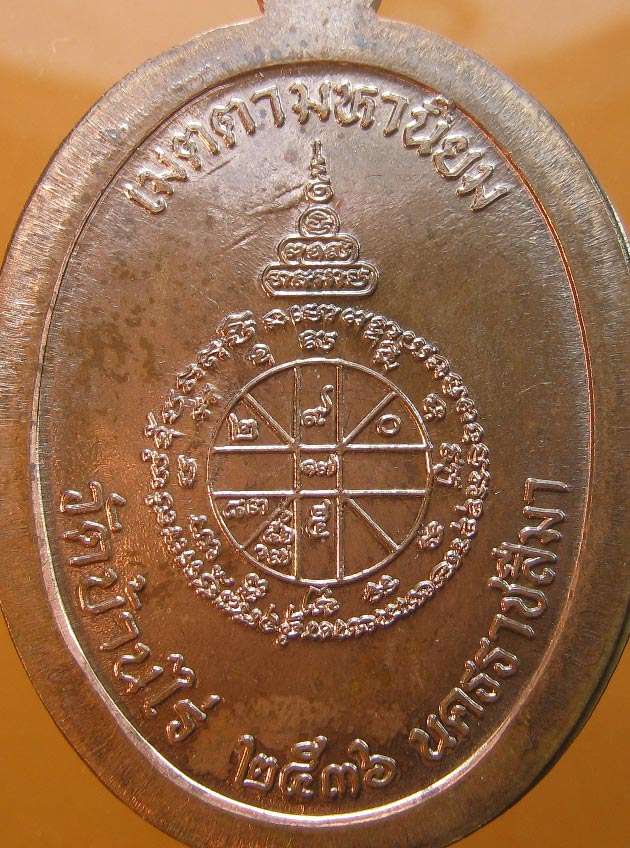 เหรียญหลวงพ่อคูณ วัดบ้านไร่ รุ่นเจริญพรบนเต็มองค์หนังสือโค้งไม่ตัดปีกตอก3โค๊ตนะ๙รอบ เนื้อนวะโลหะ ปี2536