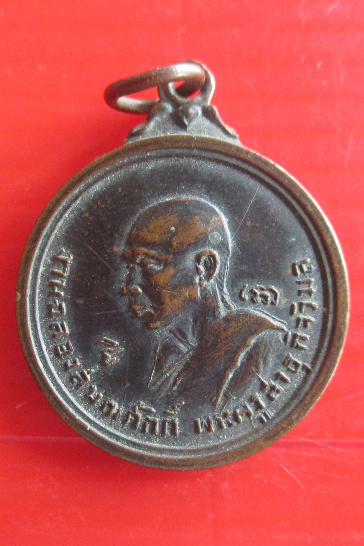 เหรียญฉลองสมณศักดิ์พระครูสาธุกิจวิมล (หลวงพ่อเล็ก) วัดหนองดินแดง จ.นครปฐม