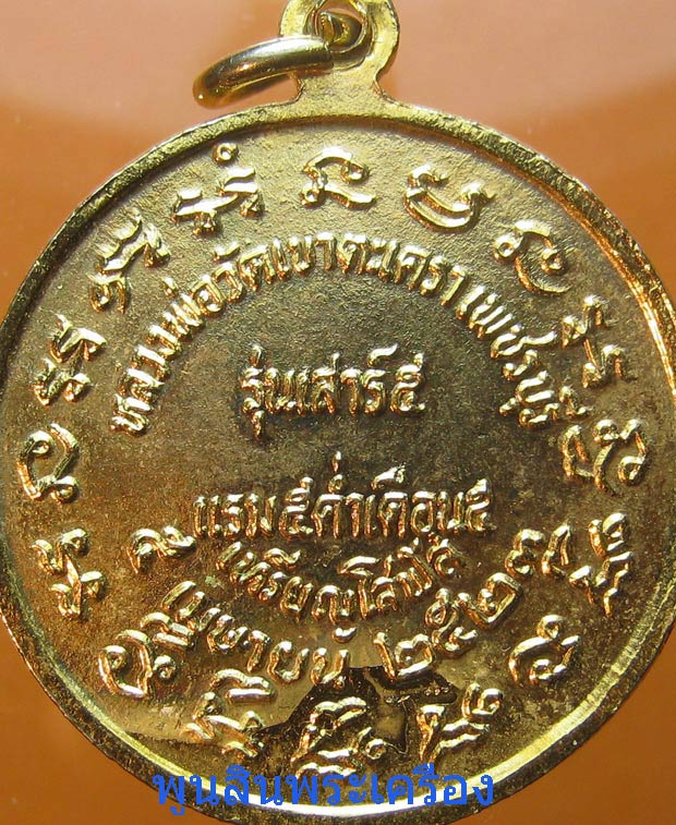 เหรียญโสฬส หลวงพ่อวัดเขาตะเครา รุ่นเสาร์ห้า  ปี2523 