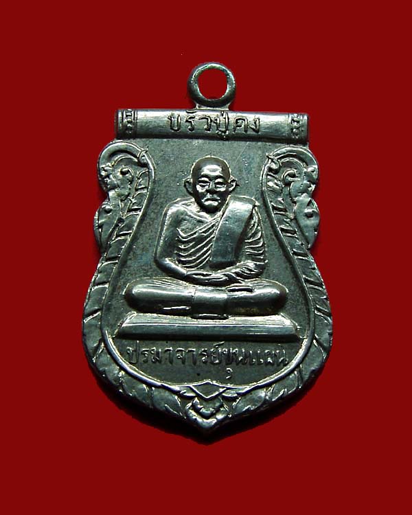 หรียญ ขรัวปู่คง ปรมาจารย์ขุนแผน อาจารย์ชุม ไชยคีรี ปลุกเสก ปี 2509