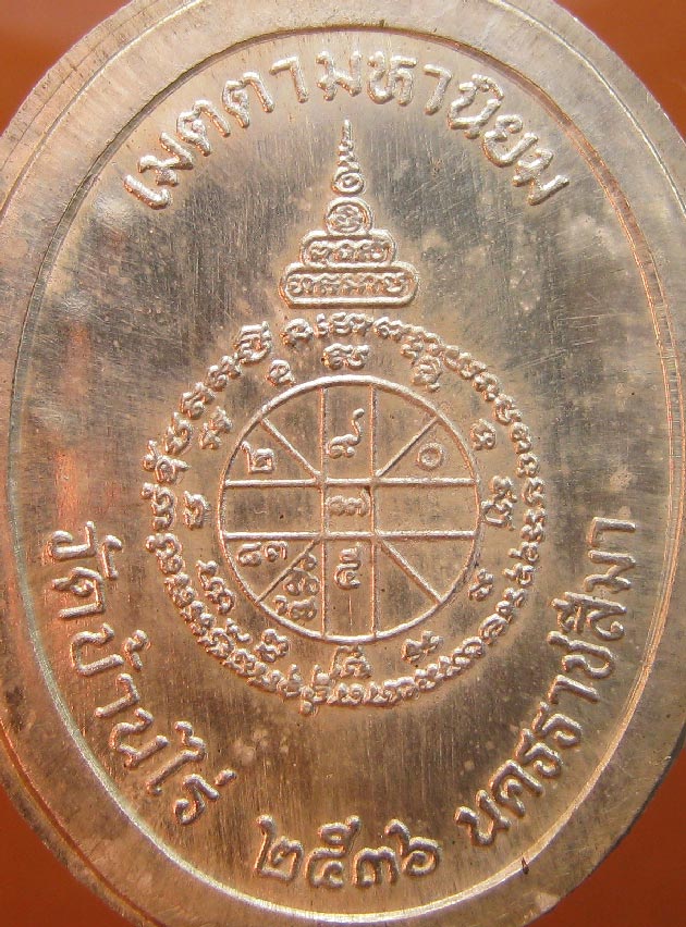 เหรียญหลวงพ่อคูณ วัดบ้านไร่ รุ่นเจริญพรบนเต็มองค์หนังสือโค้งไม่ตัดปีกตอกโค๊ตนะ๙รอบ เนื้อเงิน ปี2536
