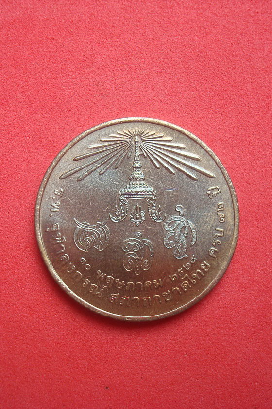 เหรียญสมเด็จพระราชินี  ร.พ.จุฬาลงกรณ์ สภากาชาดไทย ครบรอบ๗๒ปี พ.ศ.๒๕๒๙ รหัสR3D6KB