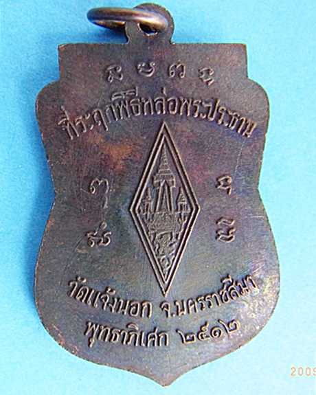 เหรียญพระพุทธชินราชหลวงพ่อคูณรุ่นแรก มีบัตรแท้