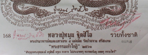 ผ้ายันต์หลวงปู่หมุน ฐิตสีโล รุ่น พระธรรมเก้าโกฏิ 168 รวยทั้งชาติ ปลุกเสกวันที่ 25-2-2561 พิธีเททองหล่อหลวงปู่องค์ใหญ่ที่วัดบ้านจาน จังหวัดศรีสะเกษ