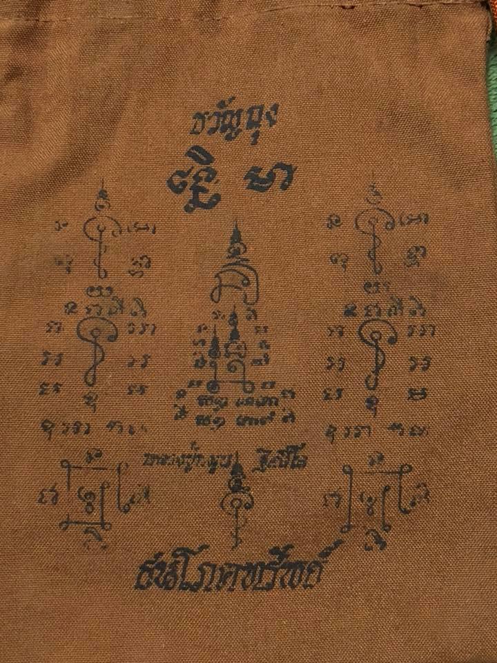 ถุงธนโภคทรัพย์ พิธีมหาสมปรารถนาปี 43 หลวงปู่หมุน ฐิตสีโล ออกวัดซับลำใย