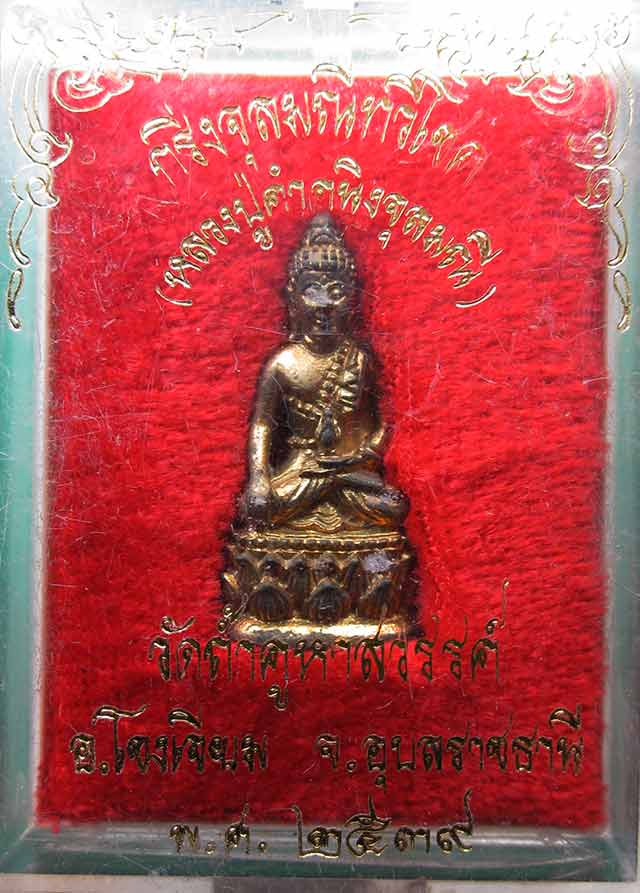 พระกริ่งจุลมณีทวีโชค หลวงปู่คำคนิง วัดถ้ำคูหาสวรรค์ จ.อุบลราชธานี ปี39 พร้อมกล่องเดิม