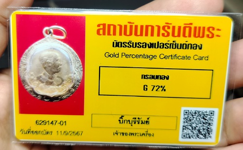 กรอบทอง สวยๆ ขนาดพอกับเหรียญ5บาท
