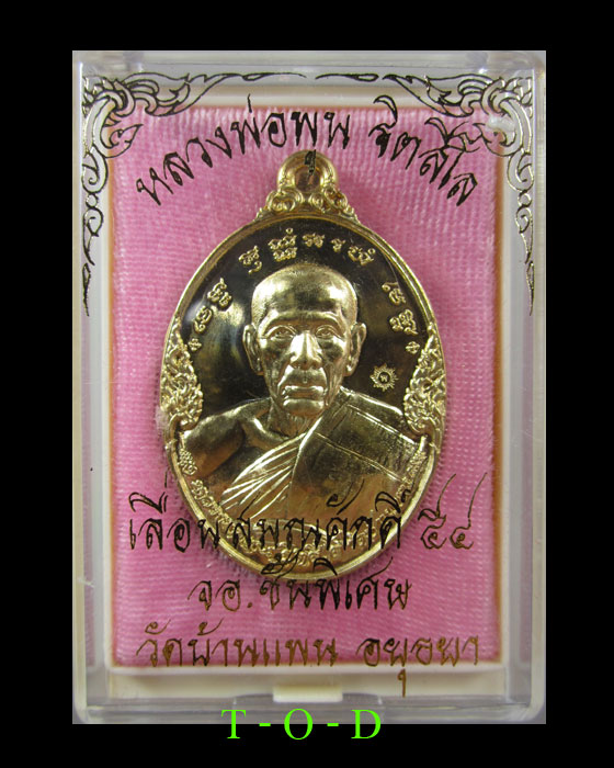 เลื่อนสมณศักดิ์๕๔ หลวงพ่อพูน วัดบ้านแพน