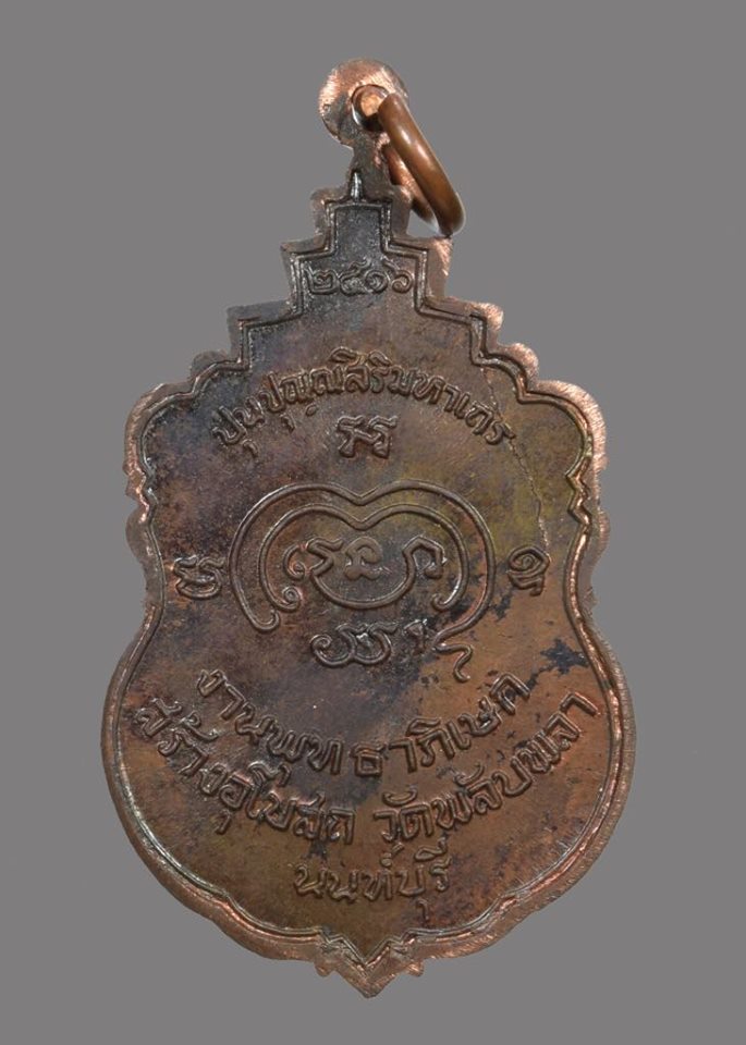 เหรียญสมเด็จพระอริยวงศาคตญาณ (สมเด็จป๋า ) วัดพลับพลา จ.นนทบุ รี เนื้อทองแดง พ.ศ.2516 พระดีพิธีใหญ่ สวยๆกล่องเดิมๆครับ