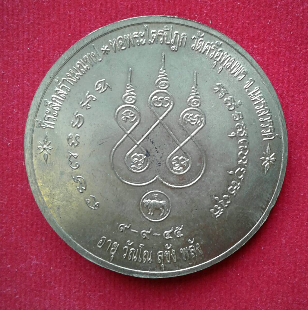 เหรียญบาตรน้ำมนต์ หลวงพ่อจ้อย จันทสุวัณโณ วัดศรีอุทุมพร จ.นครสวรรค์ รุ่นที่ระลึกสร้างมณฑป หอพระไตรปิฏก พ.ศ. ๒๕๔๕ (๙-๙-๔๕) เนื้อทองฝาบาตร สวยวิ้ง 